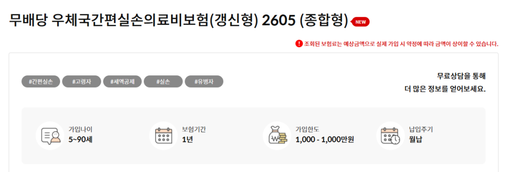 우체국 간편실손의료비보험