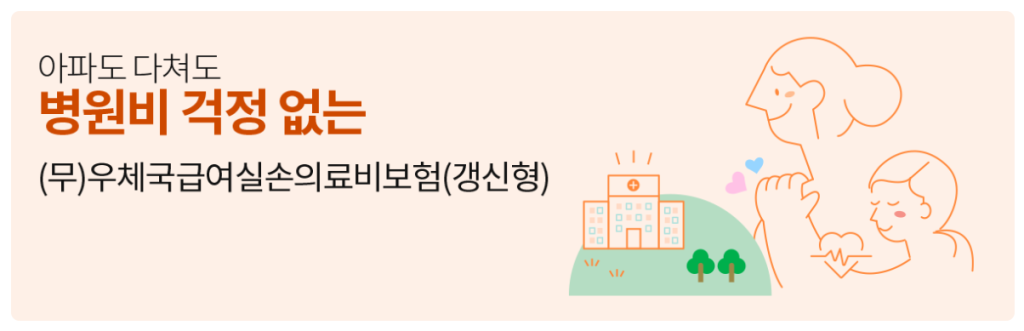 우체국 실비보험