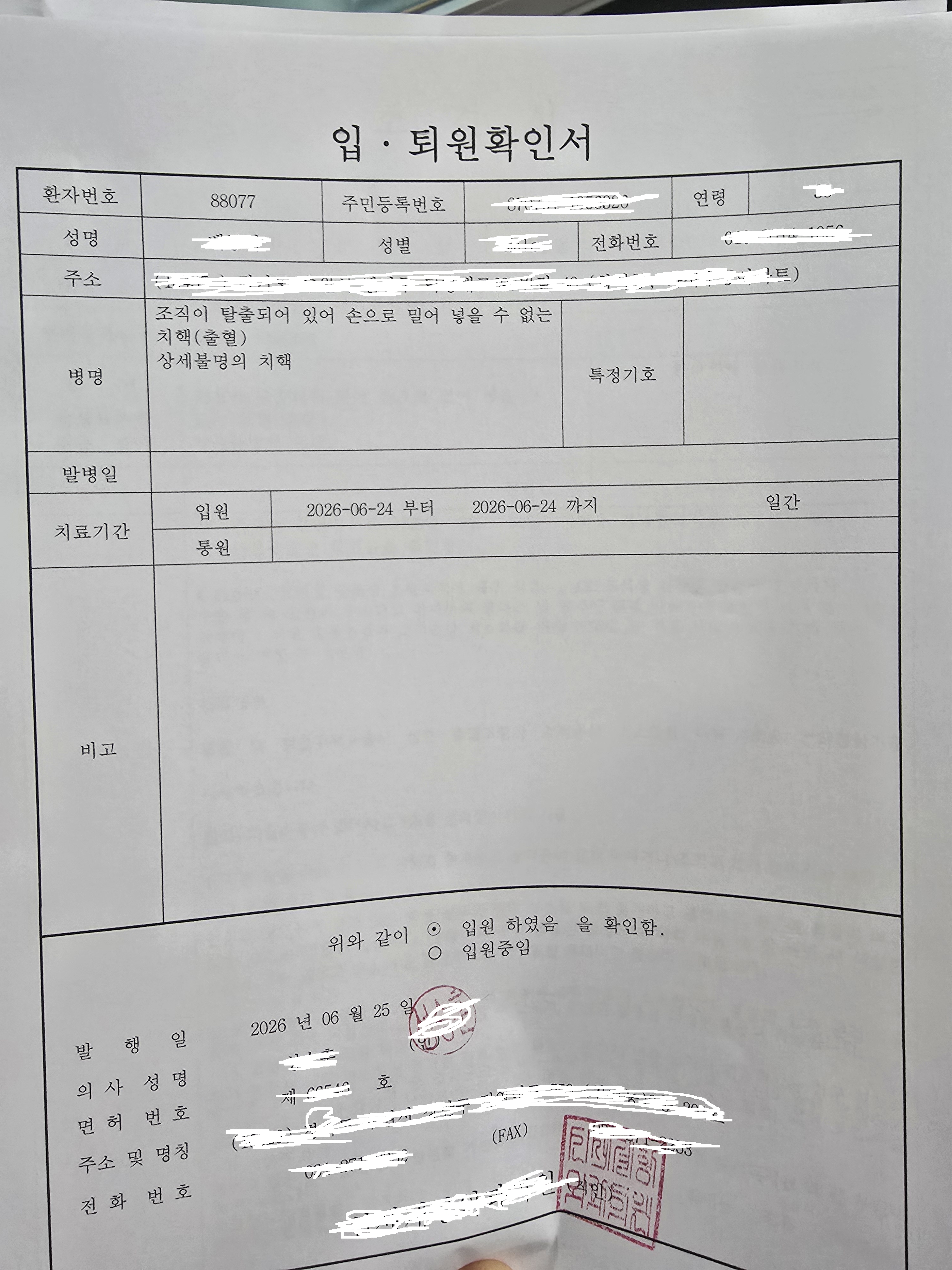 우체국 실비보험 입원 청구서류 입퇴원확인서