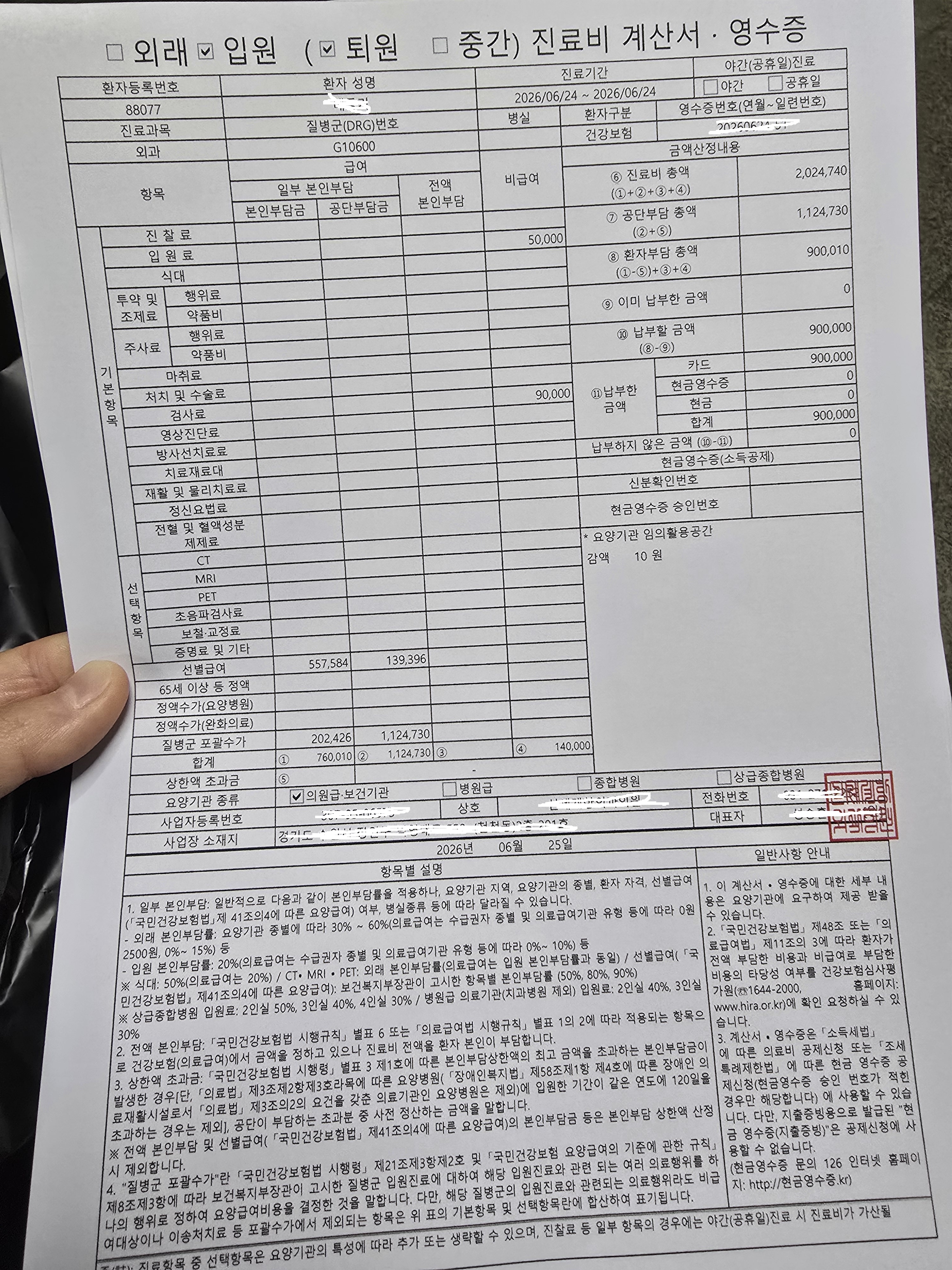 우체국 실비보험 실손 청구 진료비 계산서 영수증