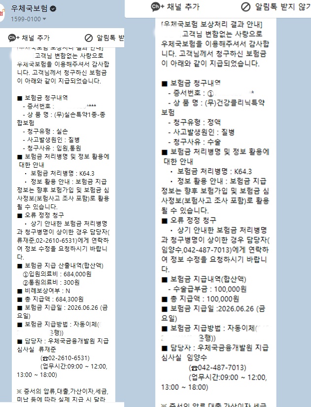 우체국 실비보험 보험금 청구결과 지급액 안내