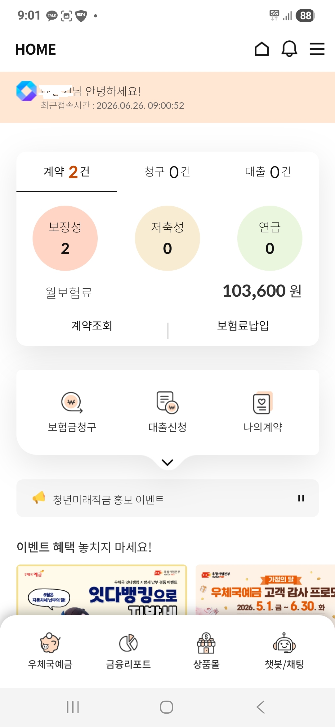 우체국 실비보험 모바일 청구방법 로그인 후 보험금청구