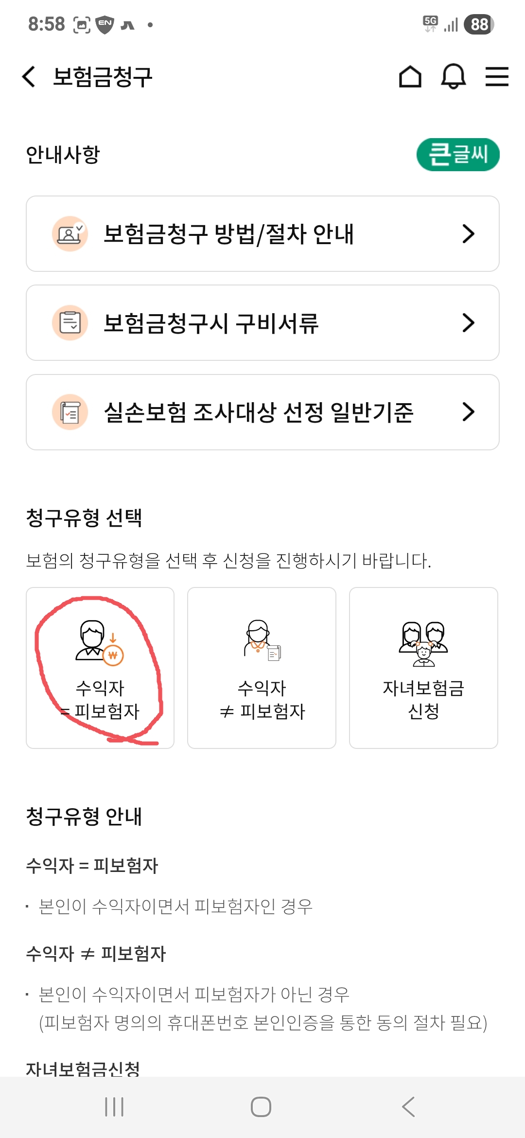 우체국 실비보험 청구유형 수익자 피보험자 선택