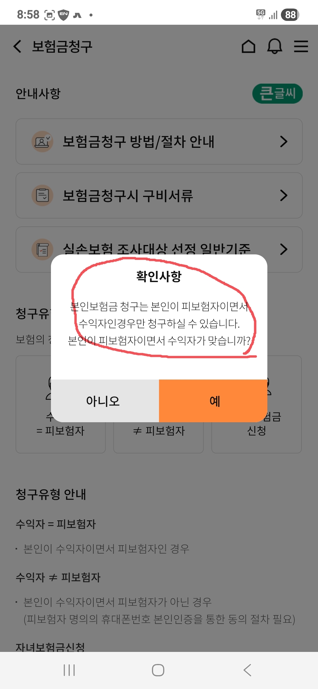 우체국 실비보험 본인보험금 청구 확인사항