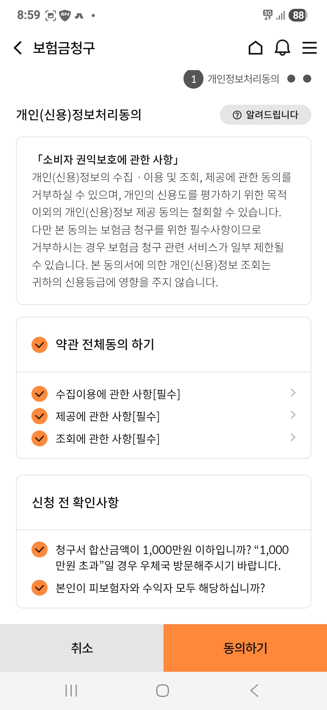 우체국 실비보험 청구 1천만원 이하 신청 전 확인사항