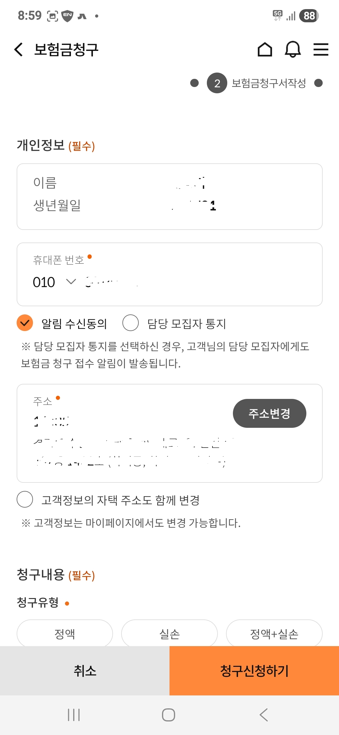 우체국 실비보험 모바일 청구 보험금청구서 작성