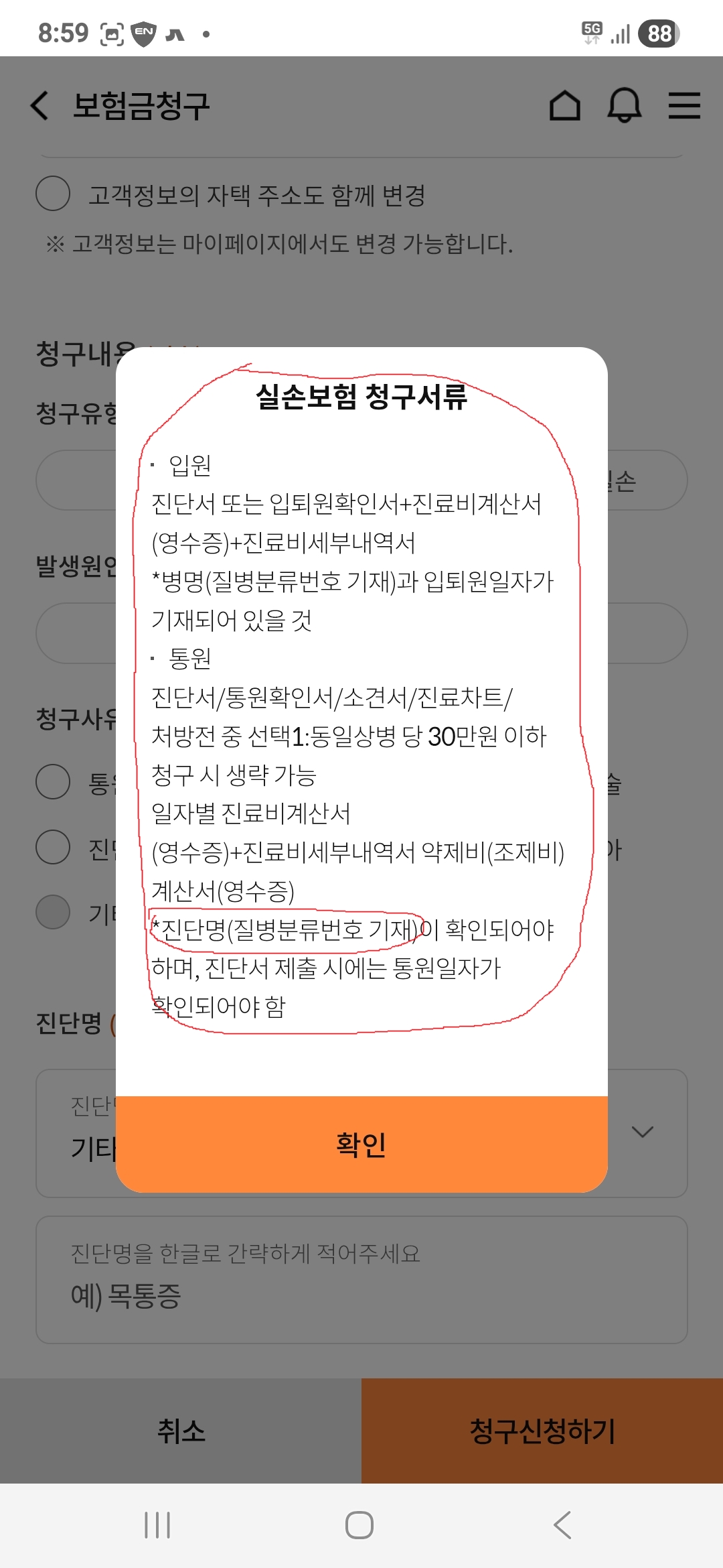 우체국 실비보험 청구서류 안내 입원 통원 실손보험