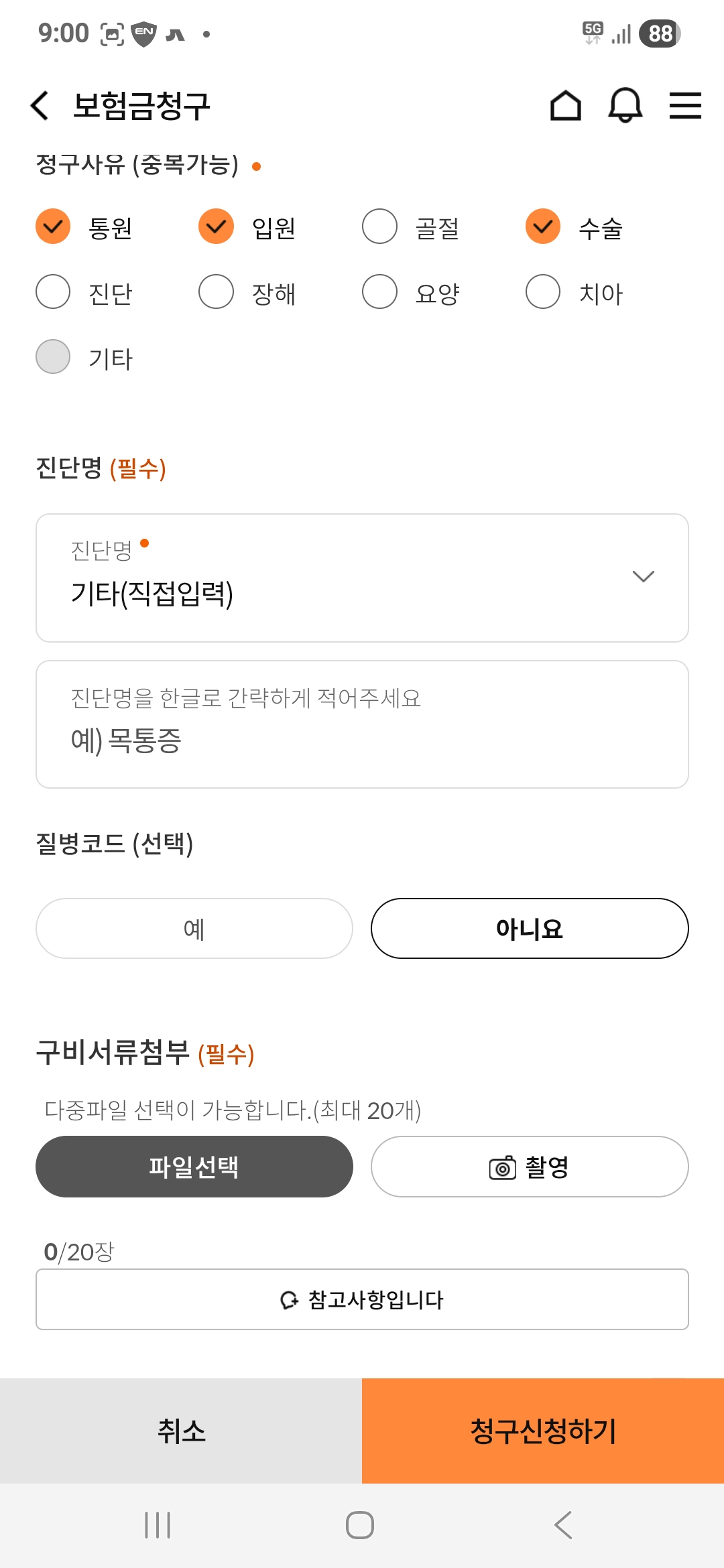 우체국 실비보험 통원 입원 수술 치질수술 청구사유 입력